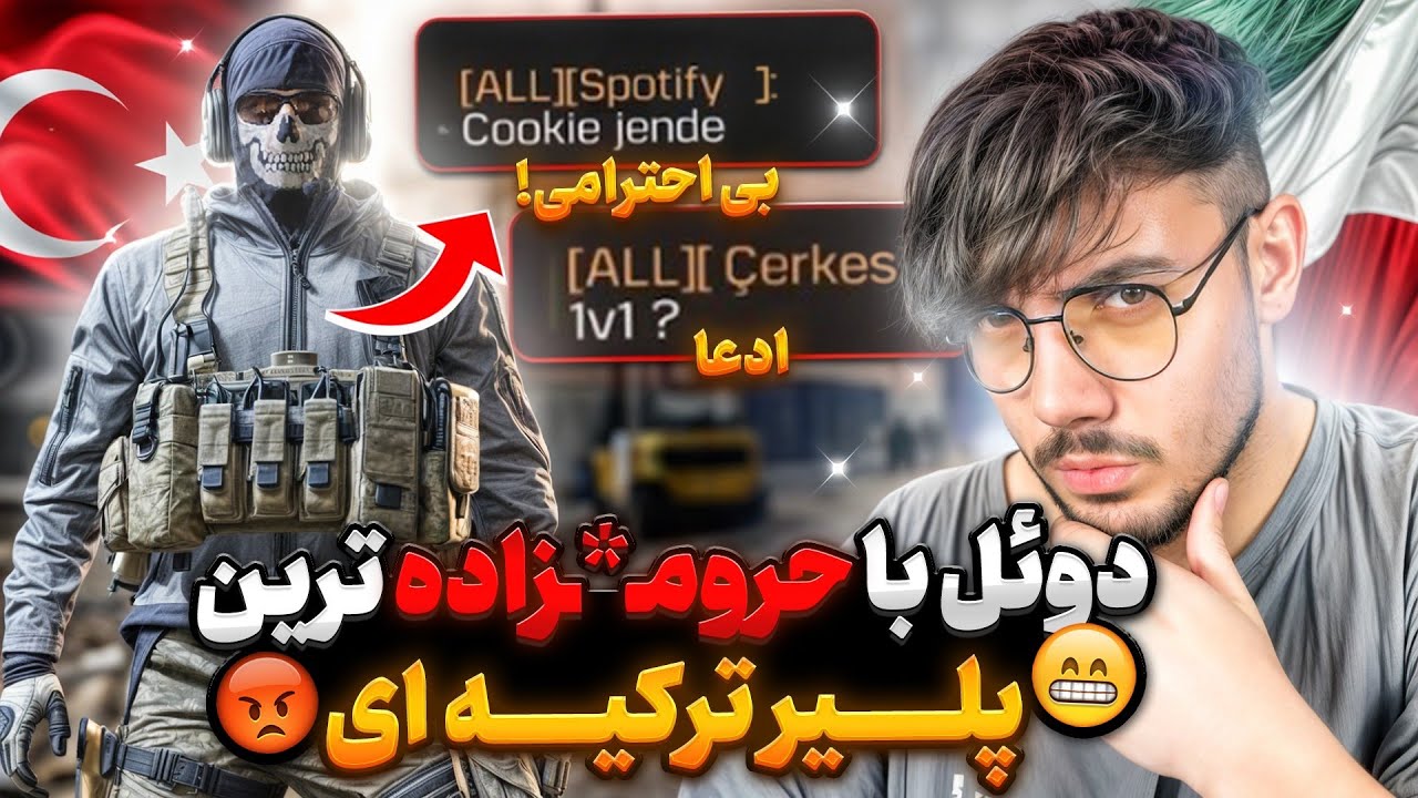 وقت ادب کردن پلیر ترکیه ای رسیده🔥 بهم گفت چیتری!