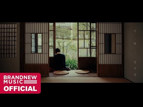양다일 (Yang Da Il) ‘이 밤 (Tonight)’ M/V TEASER