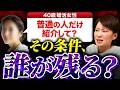 【婚活相談】40歳女性「私と同じくらい普通の人だけ紹介して」→あなたそもそも普通じゃないですよ？