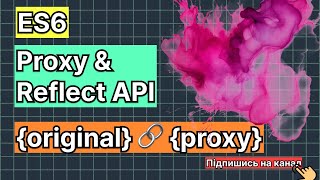 Створення Реактивності за допомогою Proxy API та Reflect API в JavaScript