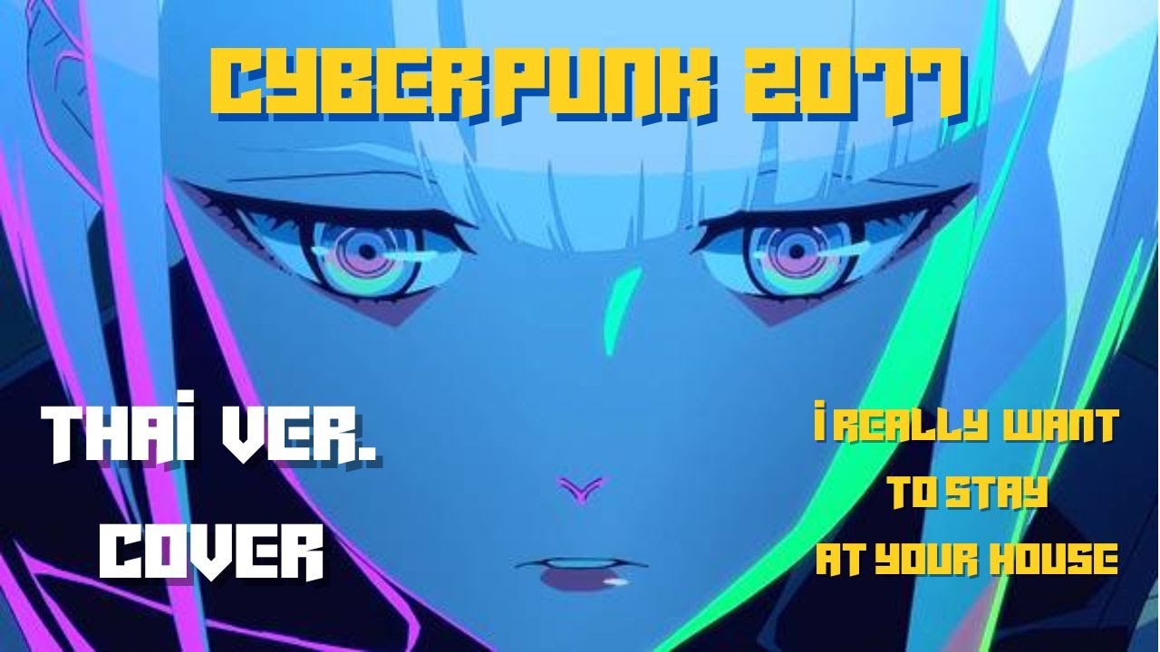 【Thai Ver】I Really Want to Stay At Your House:Cyberpunk Edgerunners|Marakoh Thai ver. Cover