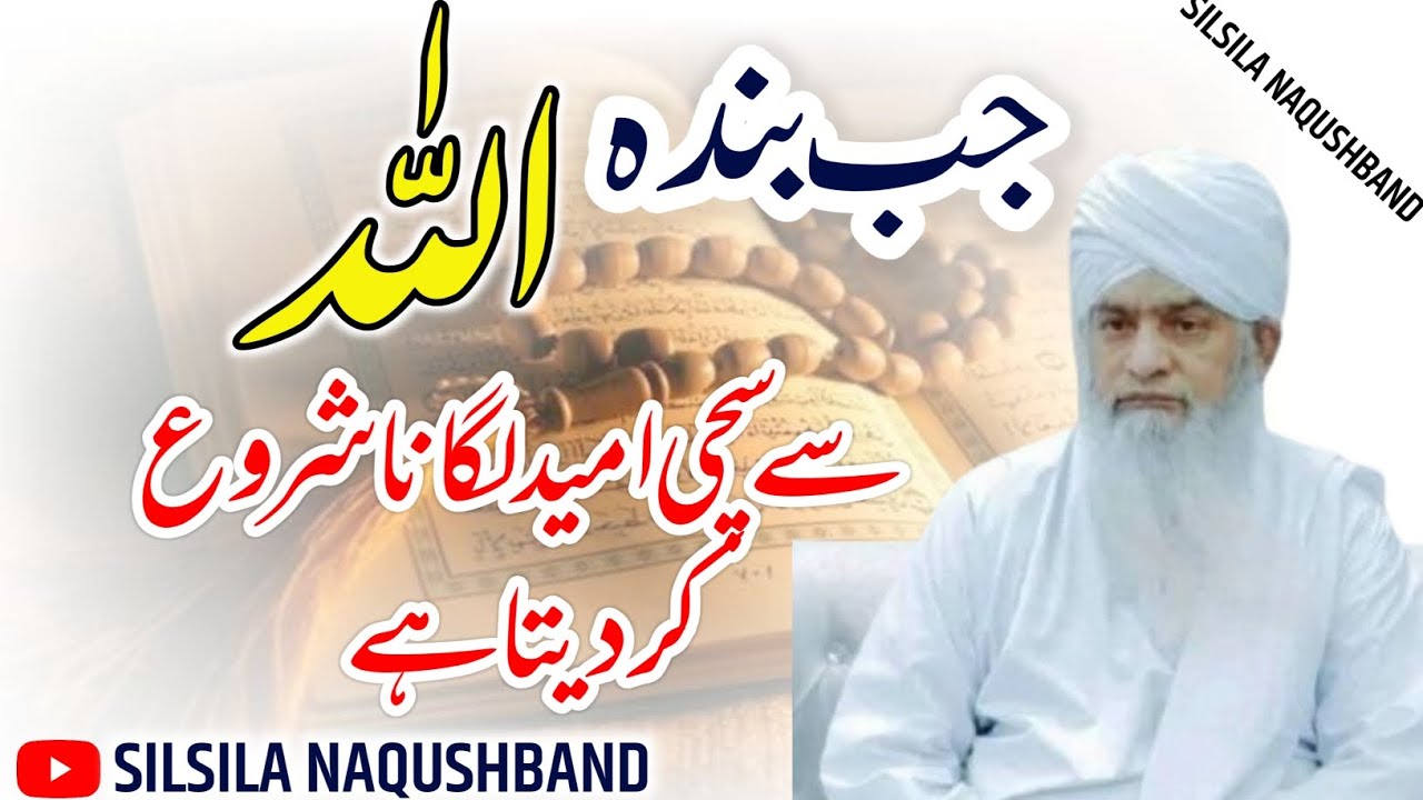 Allah Pr Yaqeen | Allah Se Achhi Ummeed | Peer Zulfiqar Ahmad Naqushbandi | Latest Bayan