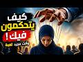 كيف يتحكمون في عقلك علامات التلاعب النفسي