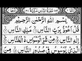 Surah annas  by sheikh abdurrahman assudais  full with arabic text  114