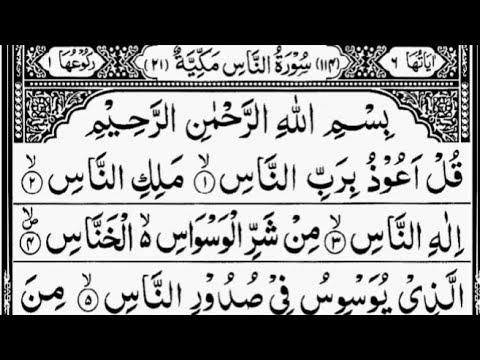 Surah An Nas  By Sheikh Abdur Rahman As Sudais  Full With Arabic Text HD  114 
