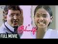 Kutty tamil full movie    ramesh aravind  p shwetha  kausalya  nassar  ilaiyaraaja