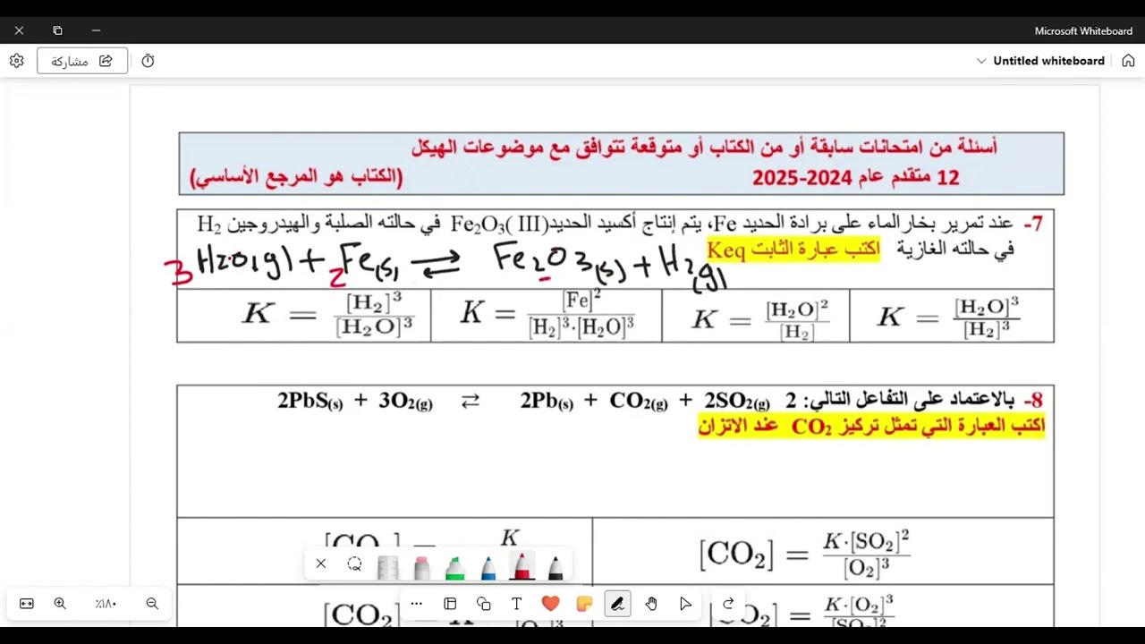 اسئلة عن هيكل كيمياء 12 متقدم الفصل الاول القسم السابع