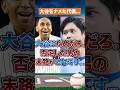 【炎上】大谷はダメだろ？否定した男が黙る瞬間