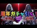 【FGO】周年ガチャ！アズライール引くぞおおおお！！！！！！