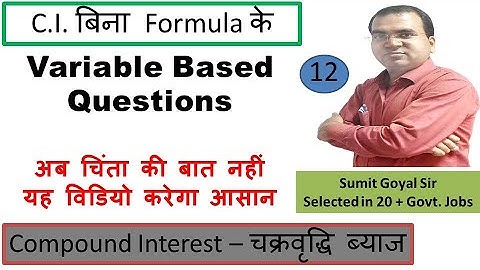 Compound Interest Part 12 (चक्रवृद्धि ब्याज) Video Number 1 Video No. 1