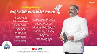 Hosanna Ministries Songs - Ps.Ramesh garu - Part 01