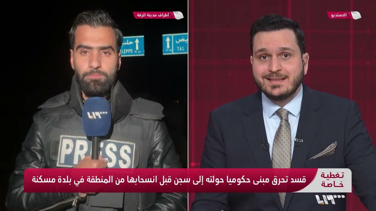 الجيش يعلن سيطرته على مدينة الطبقة بريف الرقة.. التفاصيل مع مراسلنا