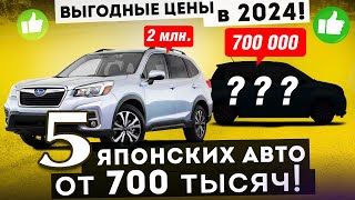 Перекупы РАЗОРЯЮТСЯ! Покупаем авто из Японии ВЫГОДНЕЕ! Subaru | Toyota Corolla | Honda Civic