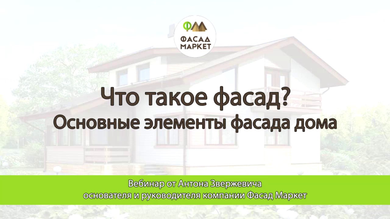 Что Такое Фасад Дома Фото Что Такое Фасад Дома Фото