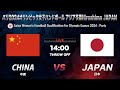 【ハンドボール】中国vs日本｜China vs Japan｜Asian Women's Handball Qualification for Olympic Games 2024｜August
