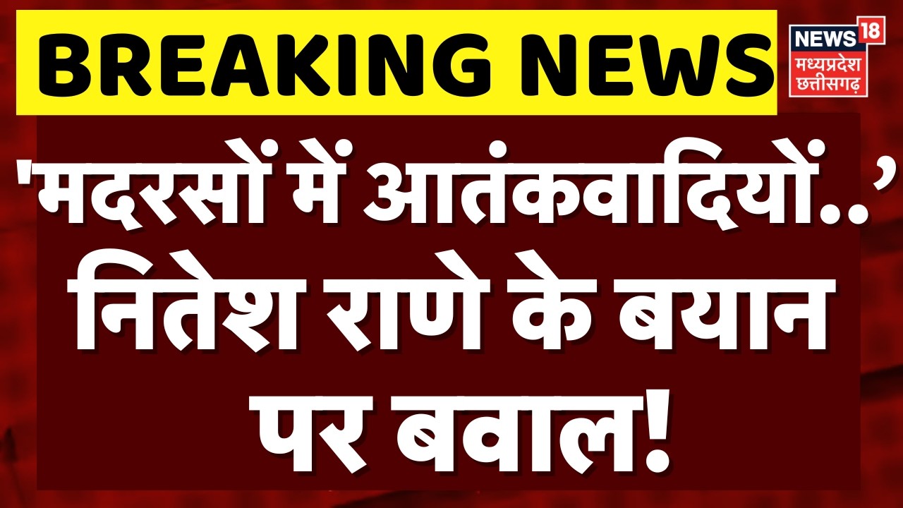 Nitesh Rane Statement Controversy: मदरसों पर नितेश राणे के बयान पर बवाल | Top News