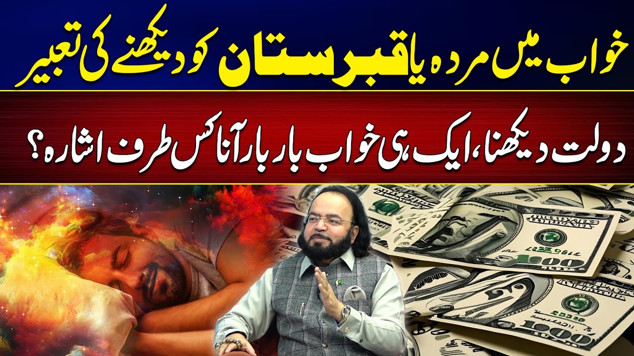Dream Interpretation: Seeing the Dead or Wealth – Islamic Meaning | City at 10 | City42