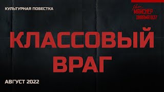 Бертольд Брехт, «Классовый Враг»