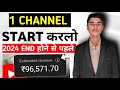 2025 से पहले कोई 1 Channel Start कर लेना || Top 3 Demanding Niche || Most Viral Niche In 2025