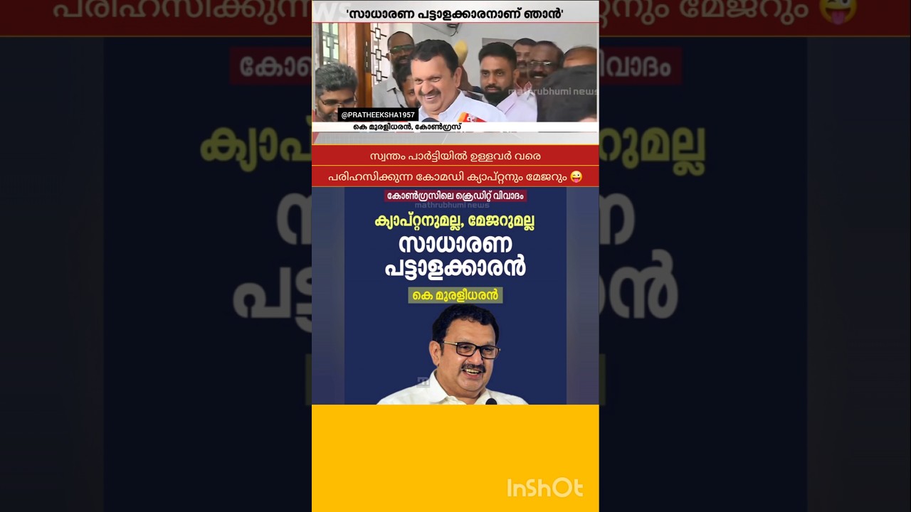 V D SATHEESAN | RAMESH CHENNITHALA | K SUDHAKARAN | M SWARAJ | M B RAJESH | PINARAYI VIJAYAN |