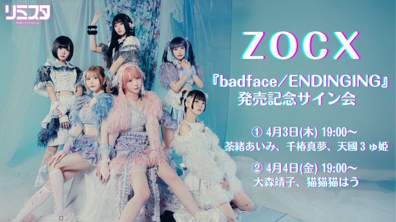 5/10】ZOCX『badface/ENDINGING』発売記念サイン会 - YouTube