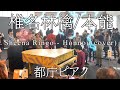 【都庁ピアノ】椎名林檎さんの「本能」弾いてみた。【Sheena Ringo "Honnou"】 Japanese street piano performance/ストリートピアノ