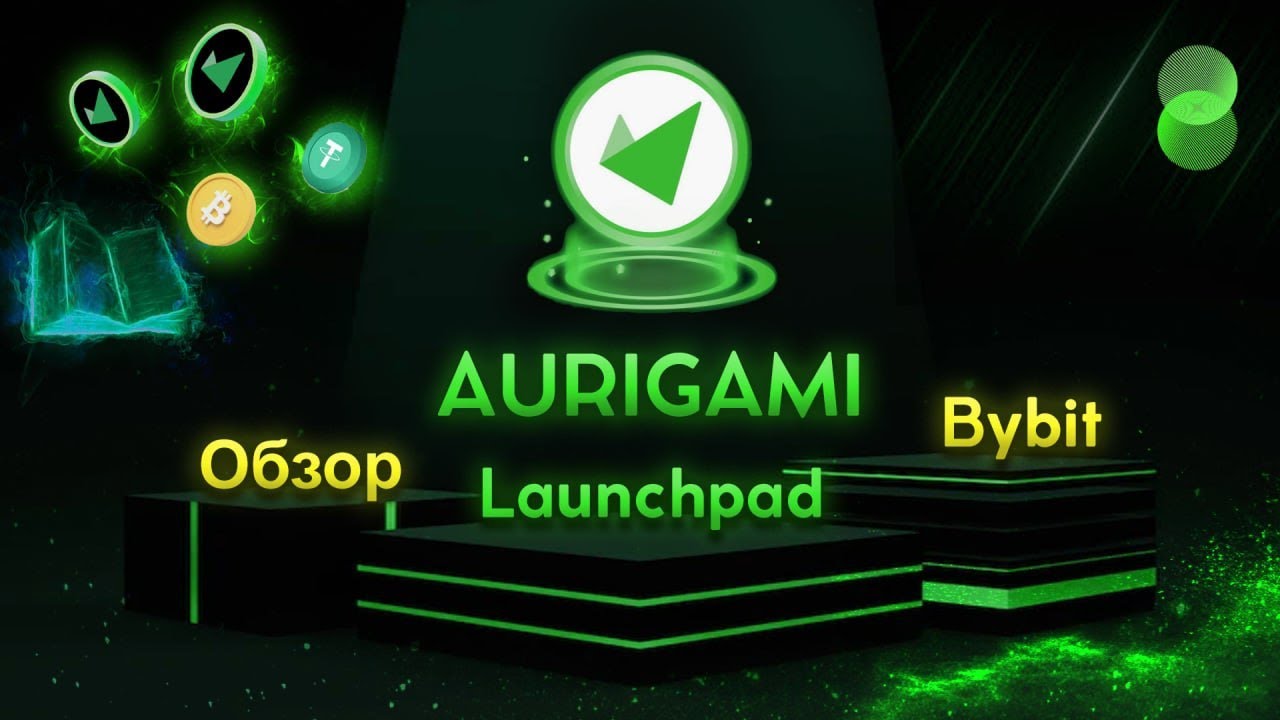Bybit Launchpad - Aurigami (PLY) 2.0! Как участвовать и получить ИКСЫ!?