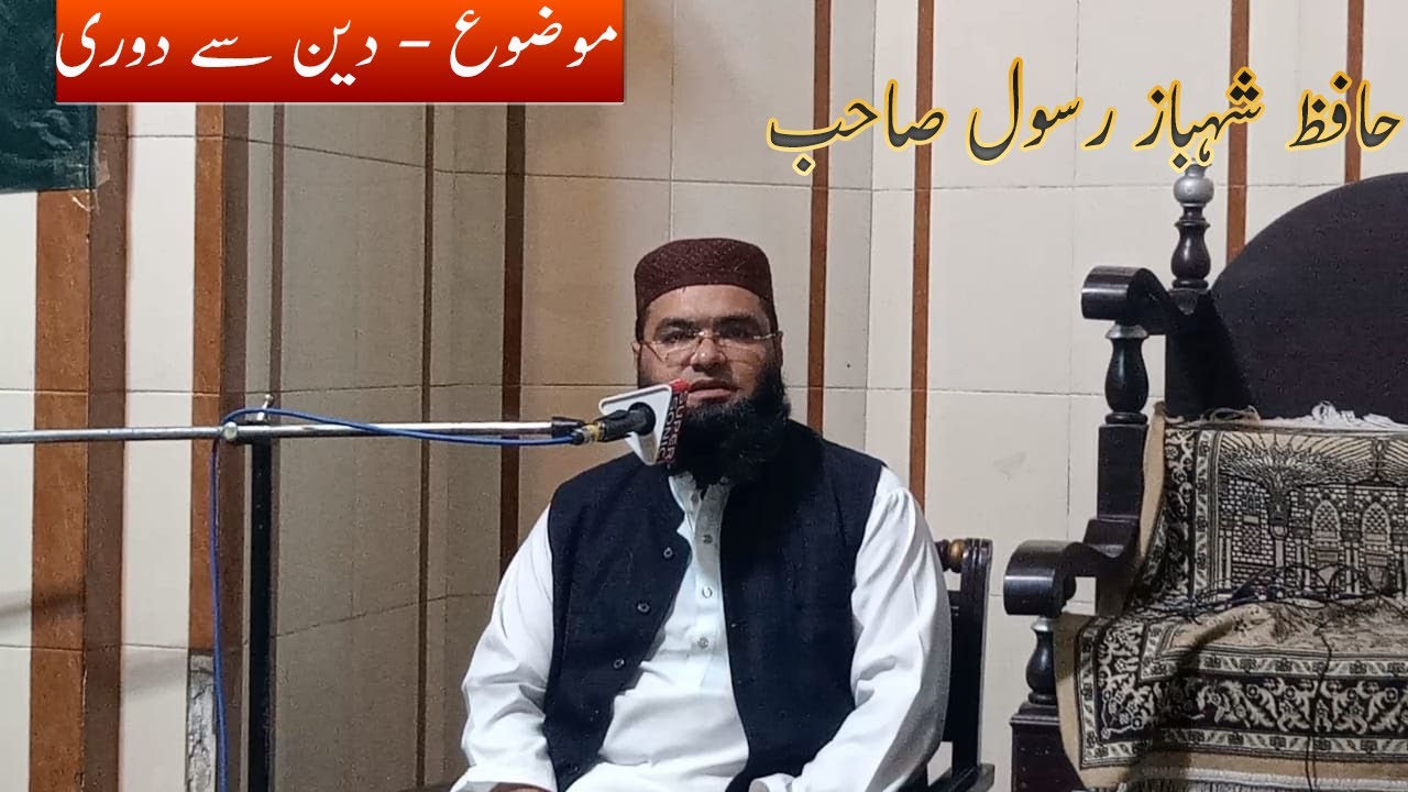Sahib Rasool Aaj Ki Nojawan Nasal Deen se Kyun Door Hain ??? By Hafiz Shahbaz Rasool ...