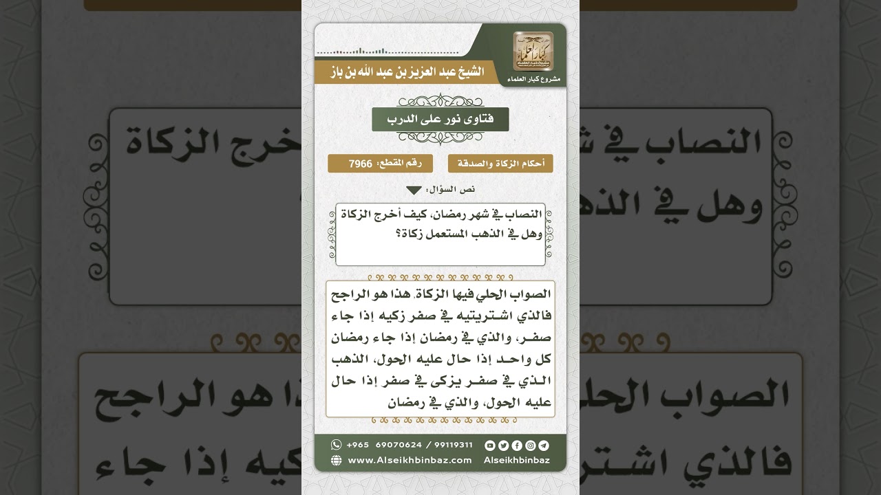 7966 - حكم زكاة الحلي وكيفية إخراجها - نور على الدرب