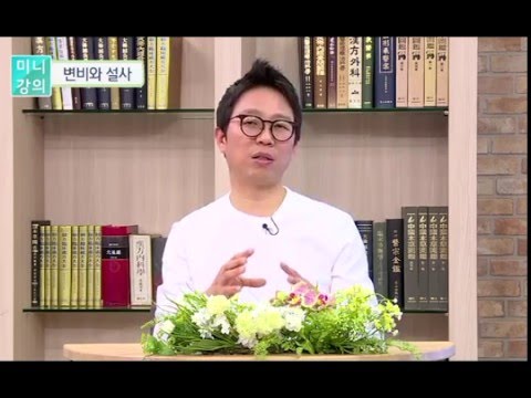 이병삼경희한의원 이병삼박사 원음방송 미니강의/ 73.배변과 관련한 질환의 이유 - YouTube