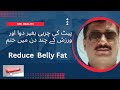 Excellent way to remove belly fat