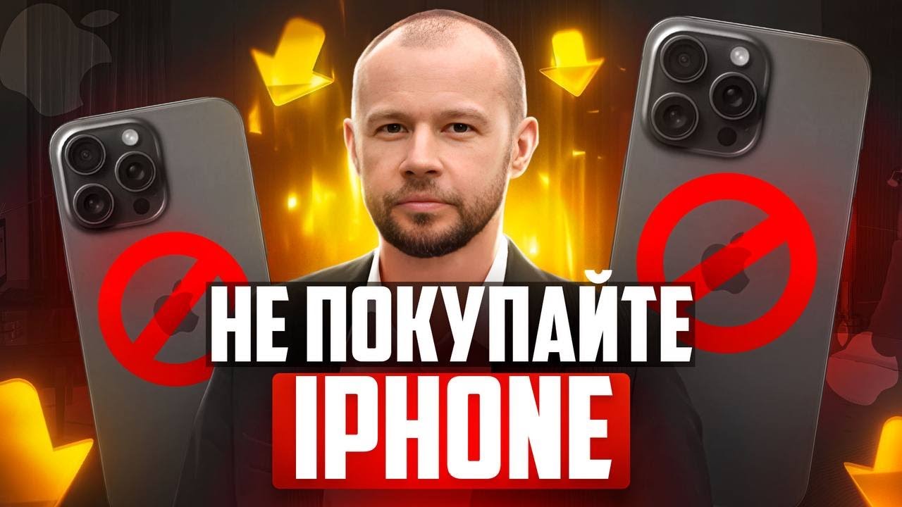 IPhone VS Инвестиции | Куда инвестировать деньги за айфон, чтобы начать ...