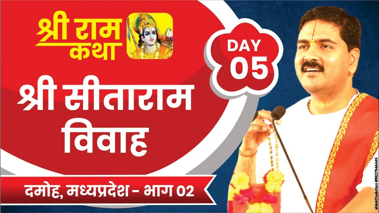 Shri Ram Katha DAMOH MP SRI SITARAM VIVAH Day 05 Part 02