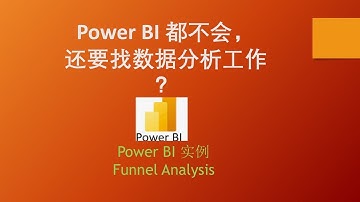 数据分析师免费学|数据分析可视化|Power BI for training | Power BI for beginner |Funnel Analysis |SQL