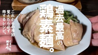【今季の激リピ確定です】電子レンジでレシピ組んでみた所、過去最高に旨い素麺が出来たので、皆様へ共有します。