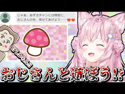【おじさんと遊ぼう】 おじさんからのDMに鋭いツッコミを入れるこより 【ホロライブ切り抜き/博衣こより/話題/holoX/ホロライブ】