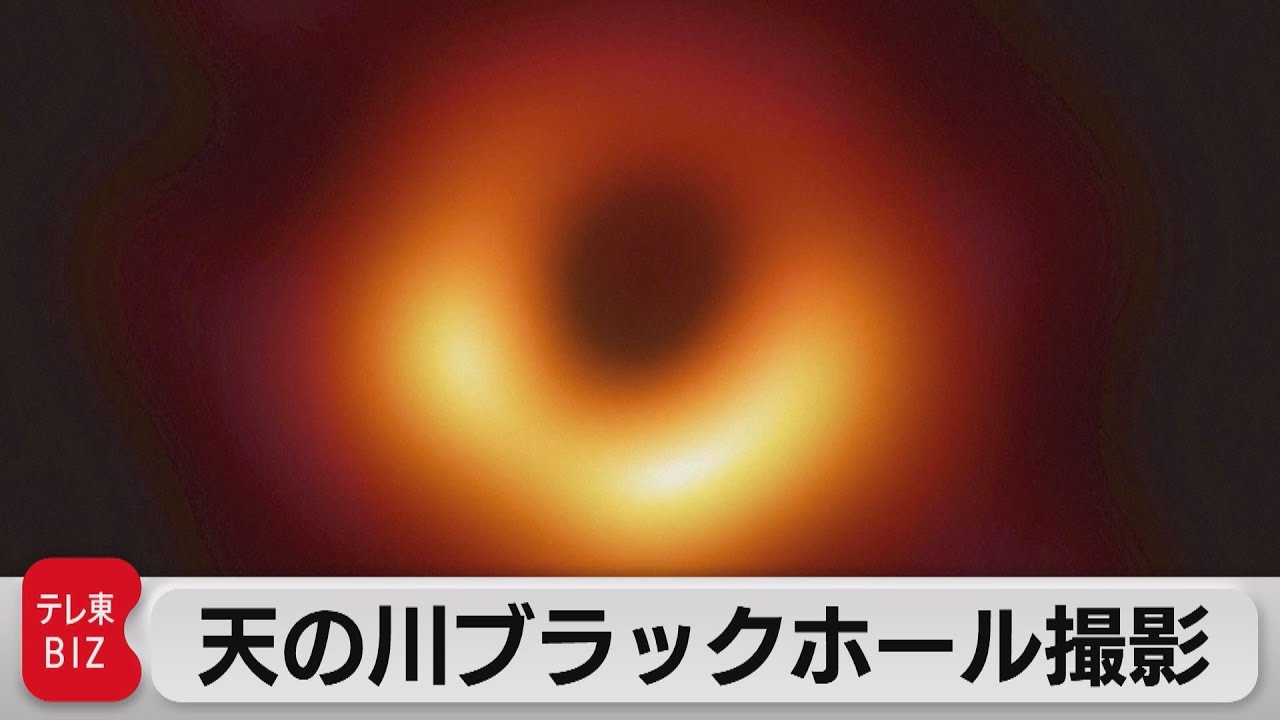 天の川のブラックホール撮影成功 22年5月13日 Youtube