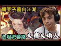 【Ru儒哥】流氓套路綺蘿🔥🔥虐殺敵人整場橫著走🤣🤣【傳說對決】