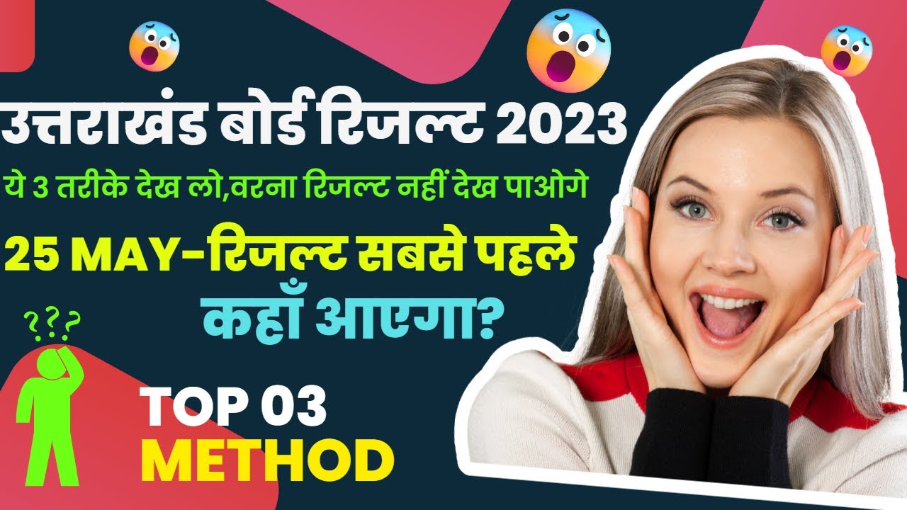 2023-how-to-check-uk-board-result