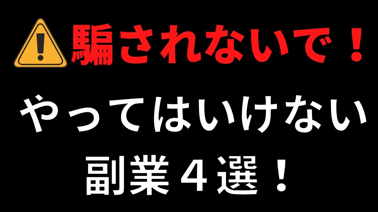 怪しい 副業 やっ て みた