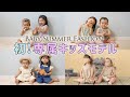 【重大発表】年子姉妹の夏コーデ！ベビー子供服紹介