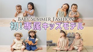 【重大発表】年子姉妹の夏コーデ！ベビー子供服紹介