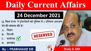 24 December 2021 | Daily Current Affairs DCA314 | Current Affairs In Hindi | For All Examinations