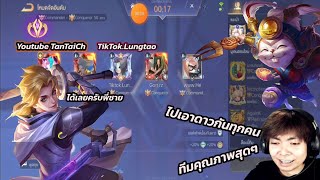 Rov:TanTaiCh เล่นกับTikToker.Lungtaoไปเอาดาวกันทุกคน