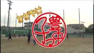 かがやけ 豊中っ子 大商学園高校女子サッカー部のみなさん Youtube かがやけ 豊中っ子 大商学園高校女子サッカー部のみなさん Youtube