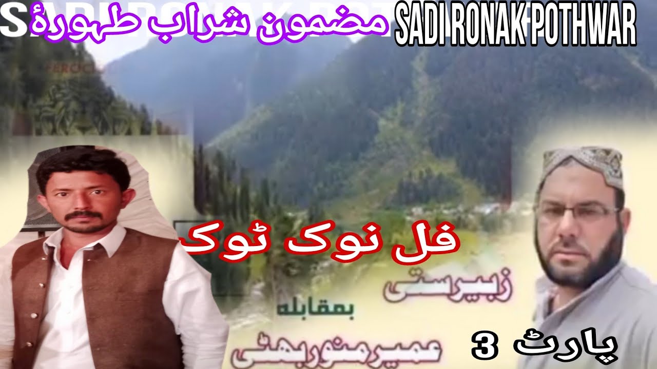 Umair Munawar Bhatti Vs Zubair Satti New Program|15 March 2023|مضمون شراب طہورہ|Isb,G-7/4 Islamabad.