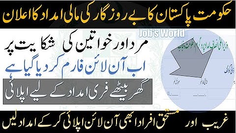 How to Online Apply in Imdad Insaf Program,گھر بیٹھے امداد, Online Application Form of Free Rashan.