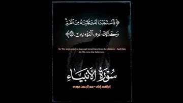 من سورة الأنبياء - (Surat Al-Anbiya – The Prophets) Ibrahim Imam & Abdulrahman Mahdi #قرآن #quran