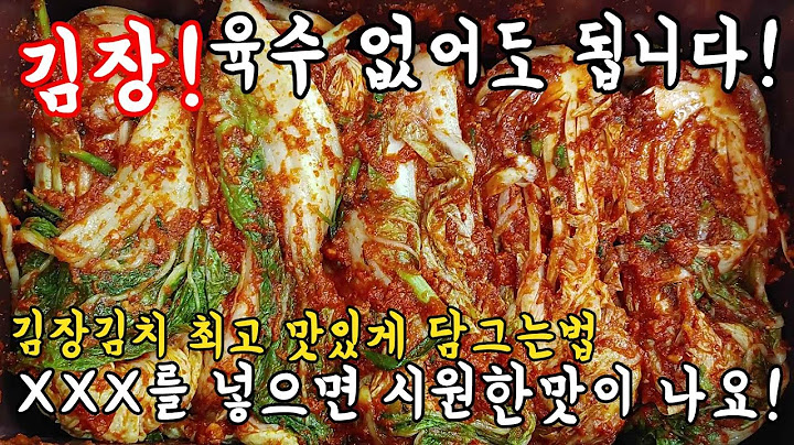 "김장김치 특급비법" 레시피! 김장김치에 육수 안넣어도 개운한~감칠맛 내는 방법,시원,아삭한~김장김치 맛있게 담그는법! 김장김치 양념 비율! KOREAN KIMCHI RECIPES