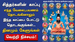 18 Siddhargal: Protection Mantras for Every Journey and New Activities